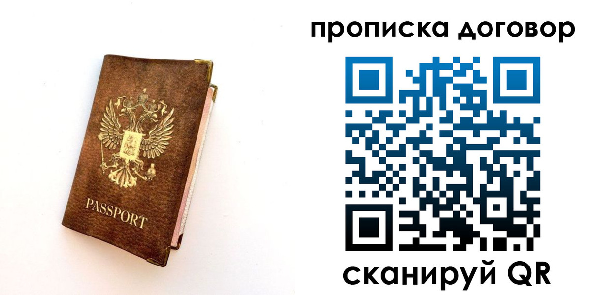 временная регистрация в квартире в Почепе