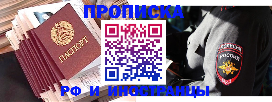 прописка в квартире в Почепе