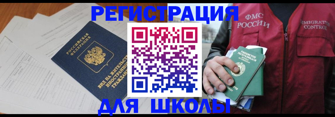 прописка иностранных граждан в Почепе