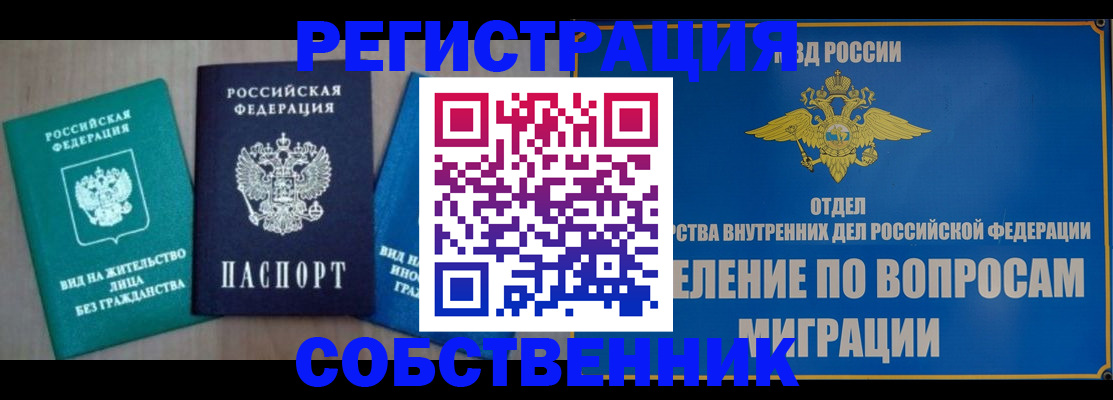 временная регистрация адрес в Почепе