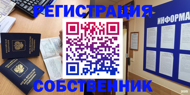 временная регистрация для всех в Почепе