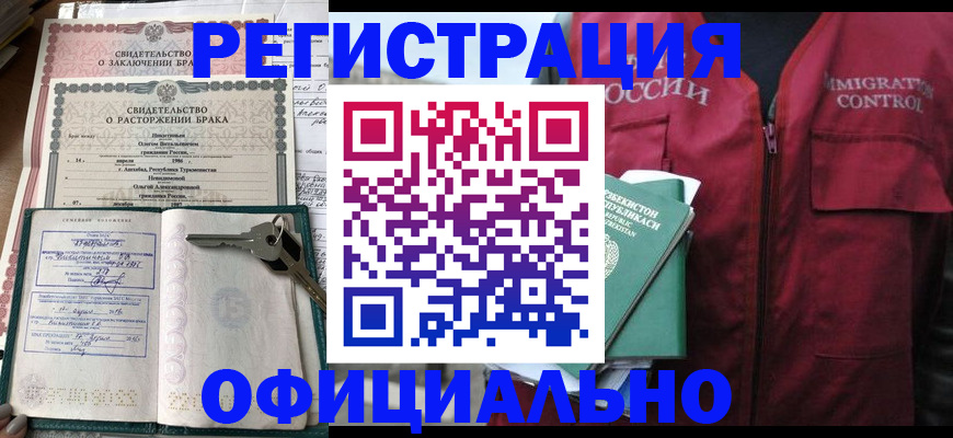 миграционный учет в Почепе