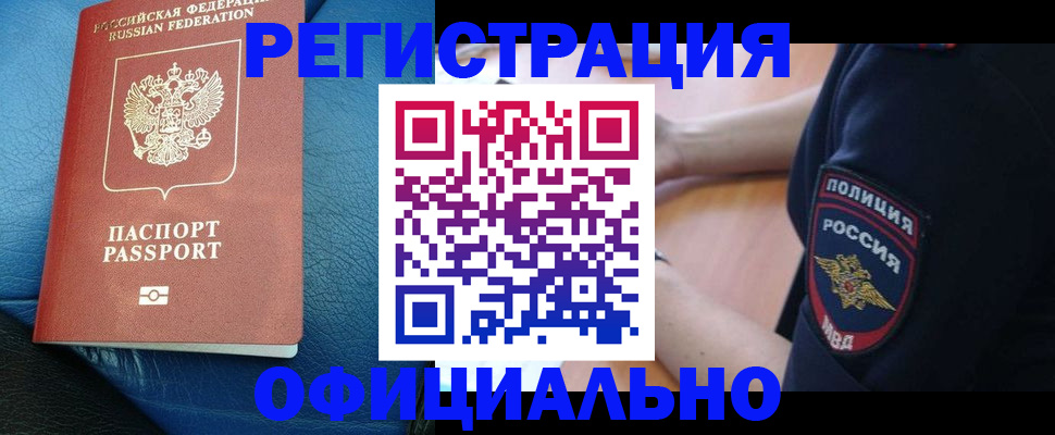 миграционный учет в Почепе