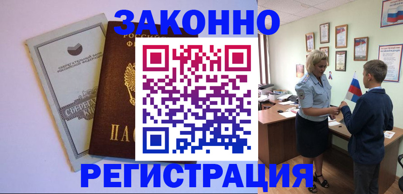 временная регистрация адрес в Почепе