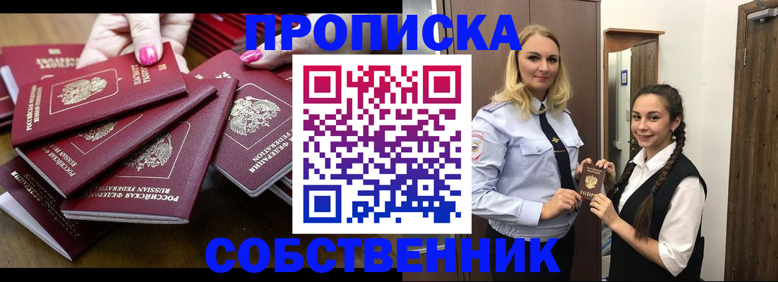 прописка от собственника в Почепе
