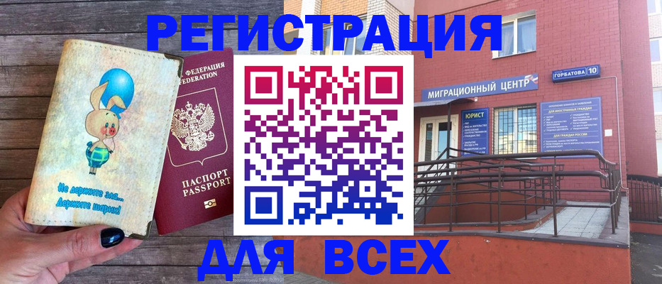 прописка 2025 в Почепе