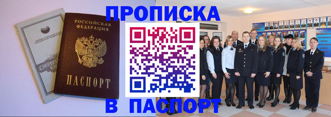 временная регистрация для школы в Почепе