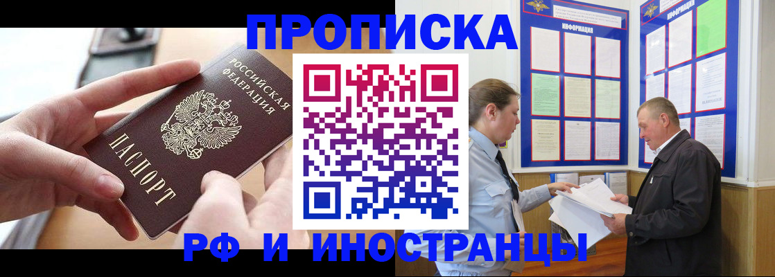 временная регистрация в квартире в Почепе